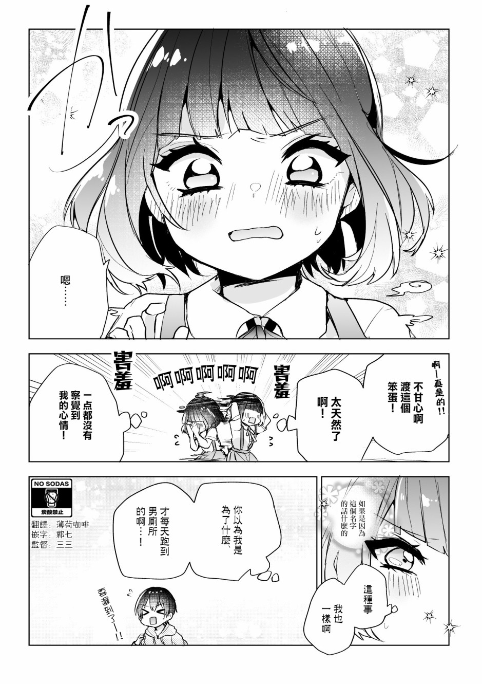 御手洗君与花子同学漫画,第1话4图