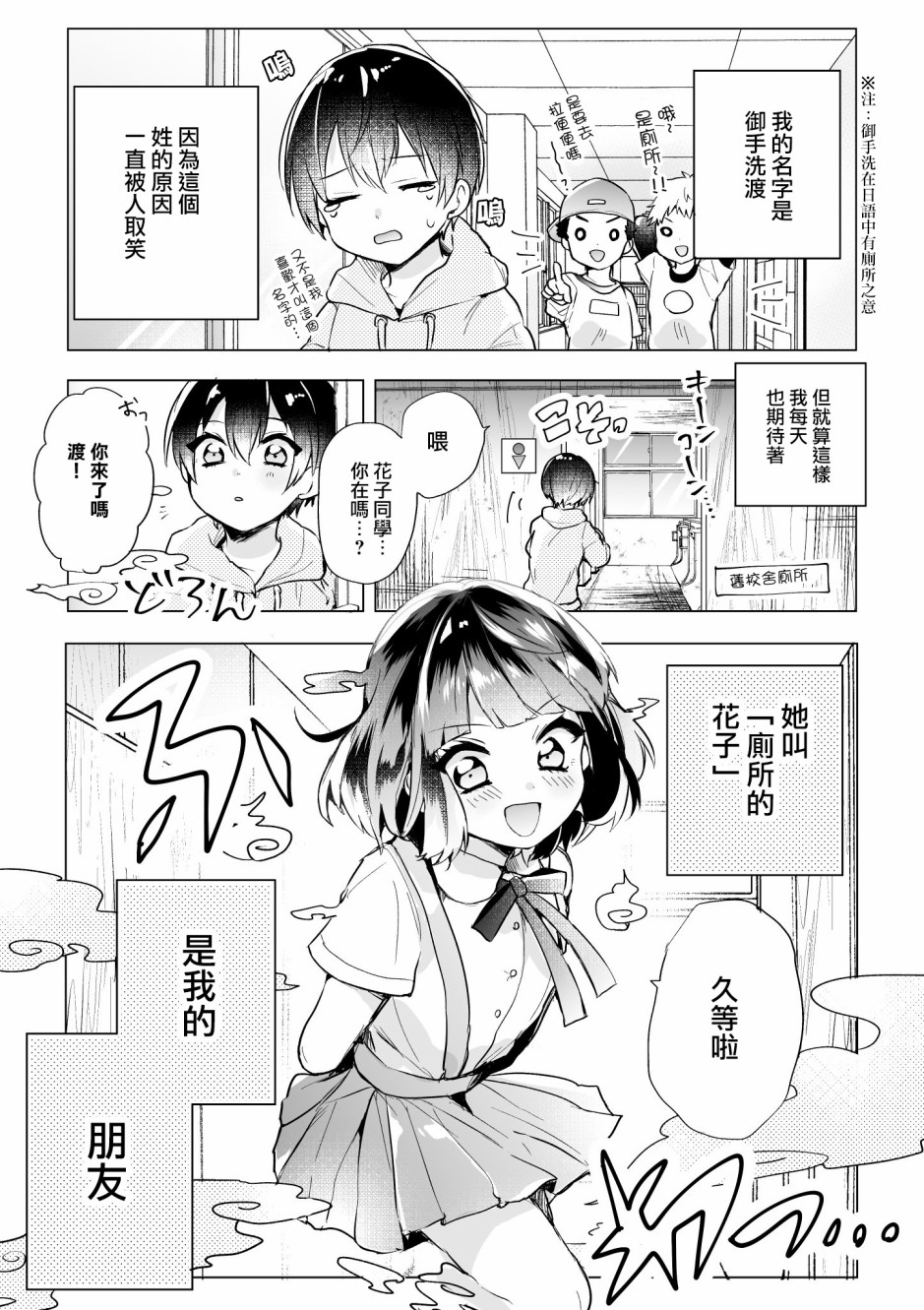 御手洗君与花子同学漫画,第1话1图