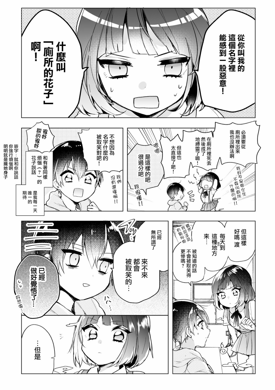 御手洗君与花子同学漫画,第1话2图