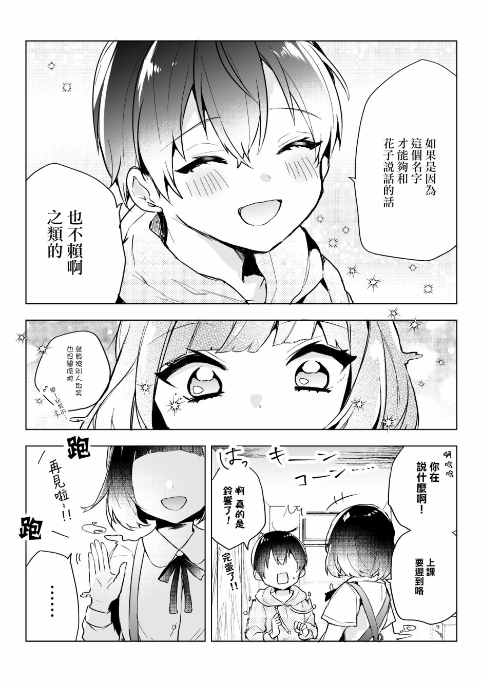 御手洗君与花子同学漫画,第1话3图