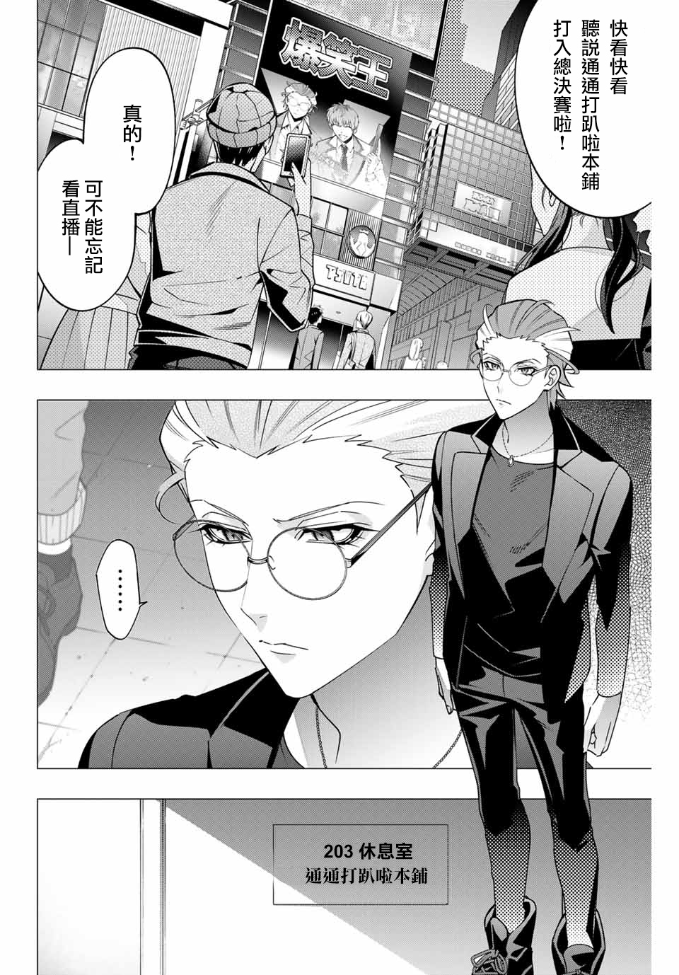 催眠麦克风 -DRB- D.H&B.A.T篇漫画,第2.2话5图