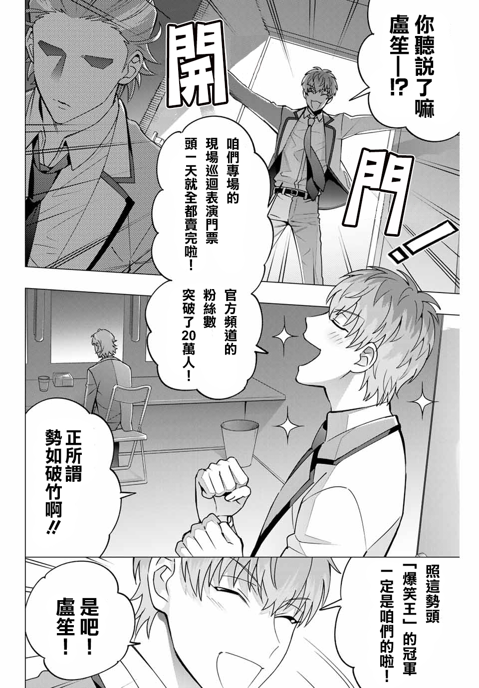 催眠麦克风 -DRB- D.H&B.A.T篇漫画,第2.2话2图