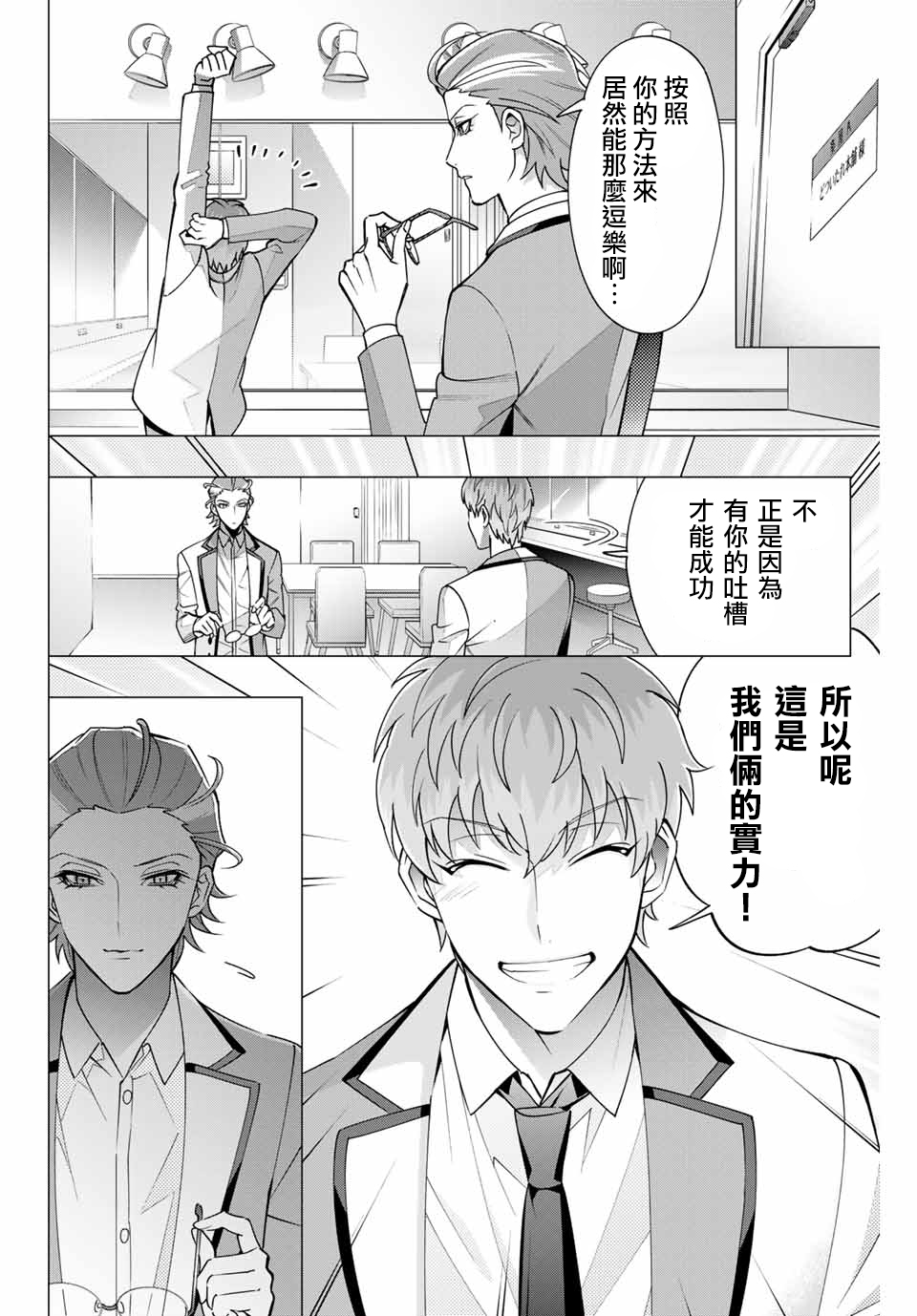 催眠麦克风 -DRB- D.H&B.A.T篇漫画,第2.2话3图