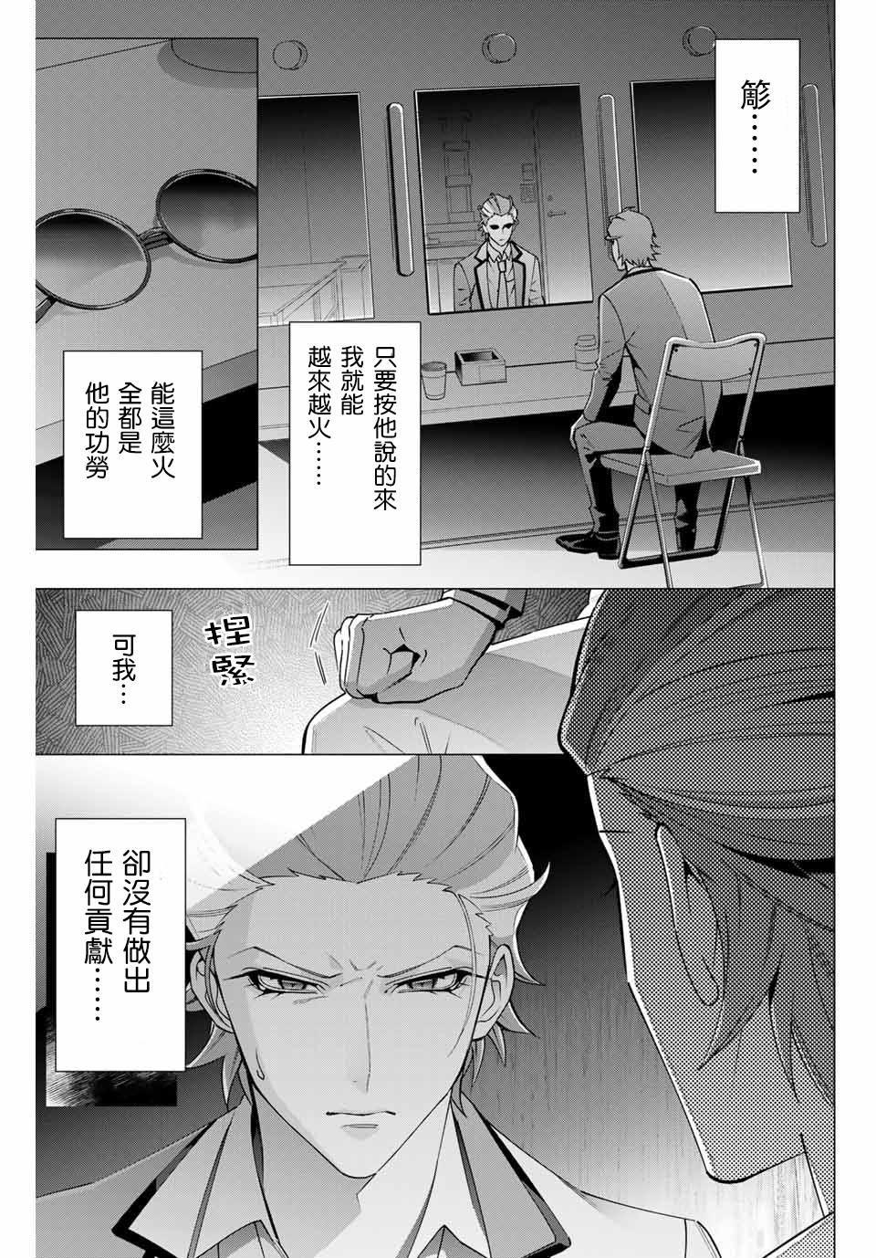 催眠麦克风 -DRB- D.H&B.A.T篇漫画,第2.2话1图