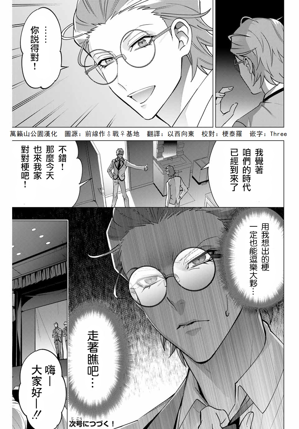 催眠麦克风 -DRB- D.H&B.A.T篇漫画,第2.2话3图