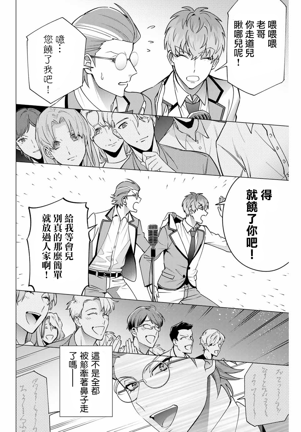 催眠麦克风 -DRB- D.H&B.A.T篇漫画,第2.2话1图