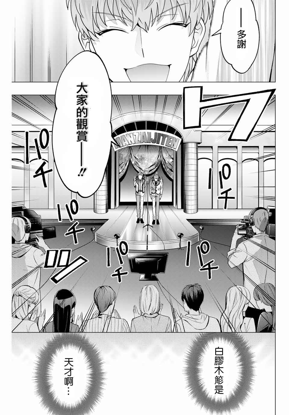 催眠麦克风 -DRB- D.H&B.A.T篇漫画,第2.2话2图