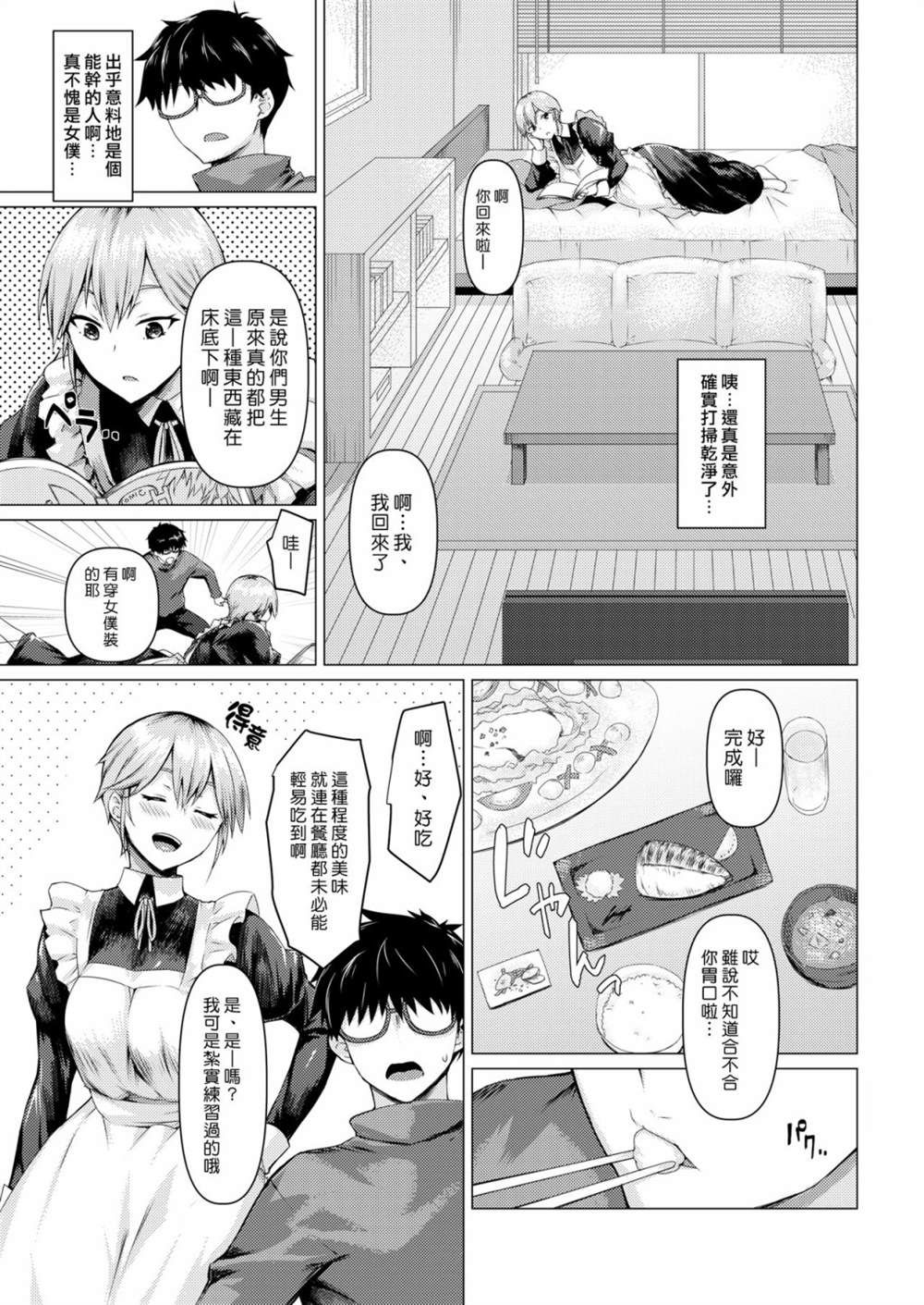 女仆的真实面貌漫画,第1话3图