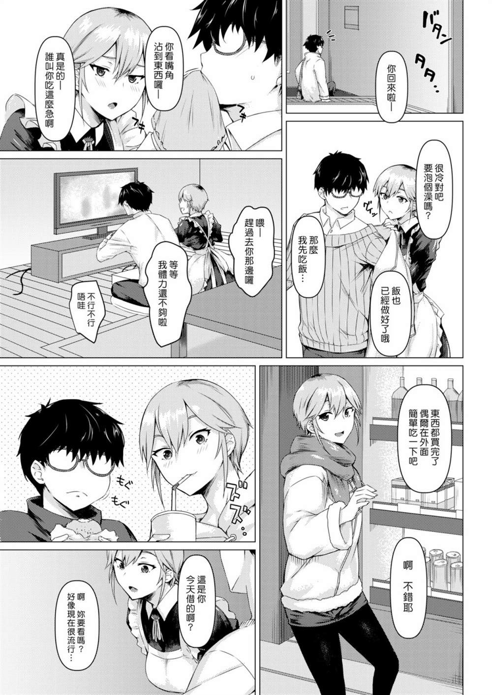 女仆的真实面貌漫画,第1话5图