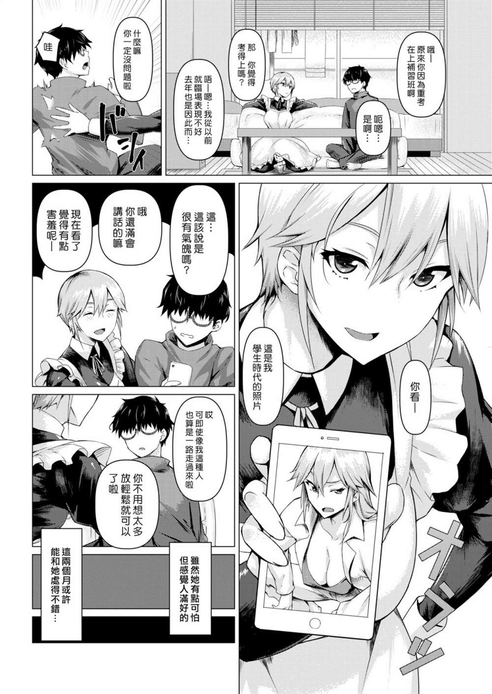 女仆的真实面貌漫画,第1话4图