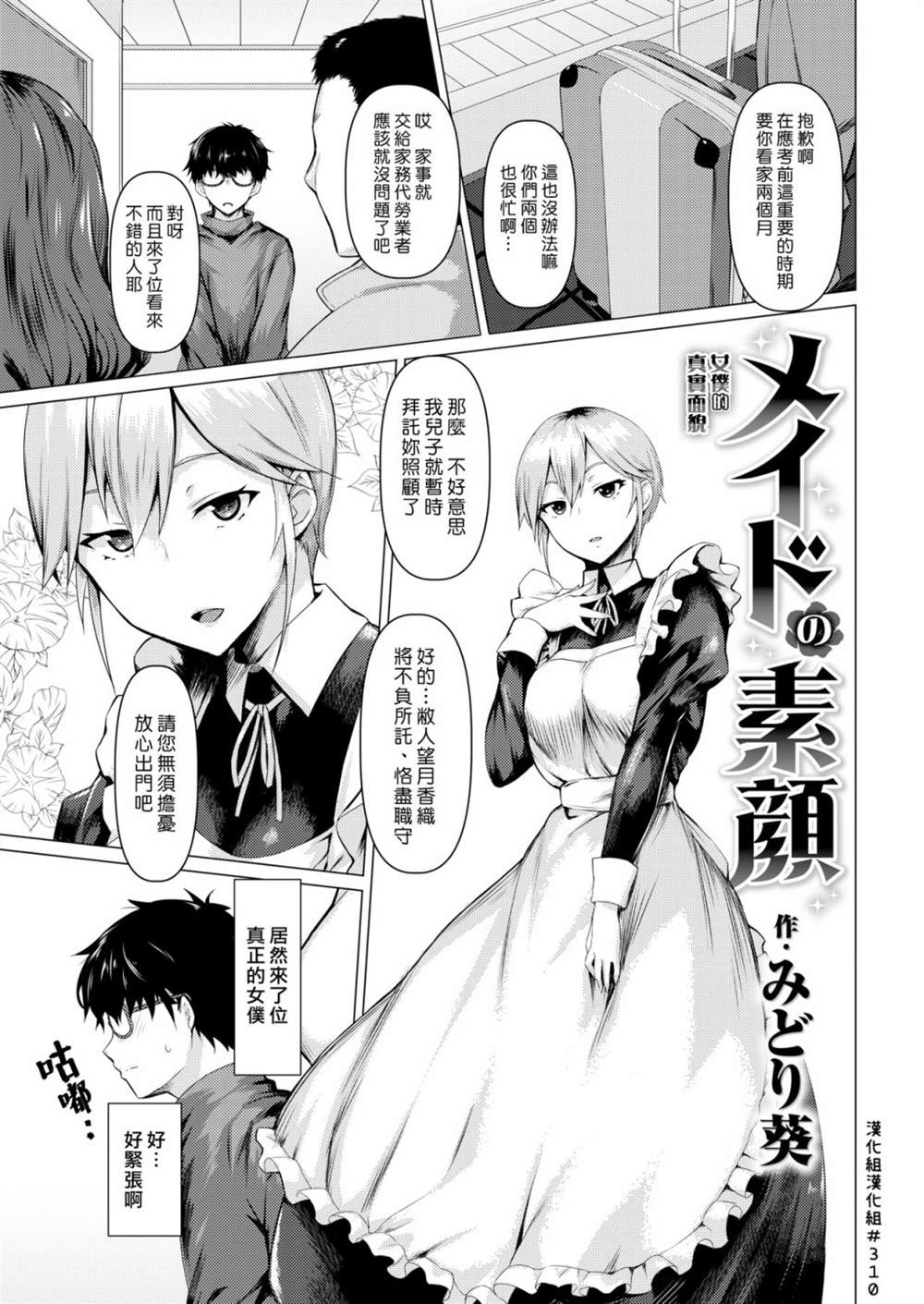 女仆的真实面貌漫画,第1话1图