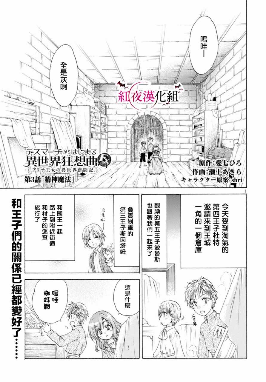 亚里沙王女的异世界奋斗记漫画,第3话1图