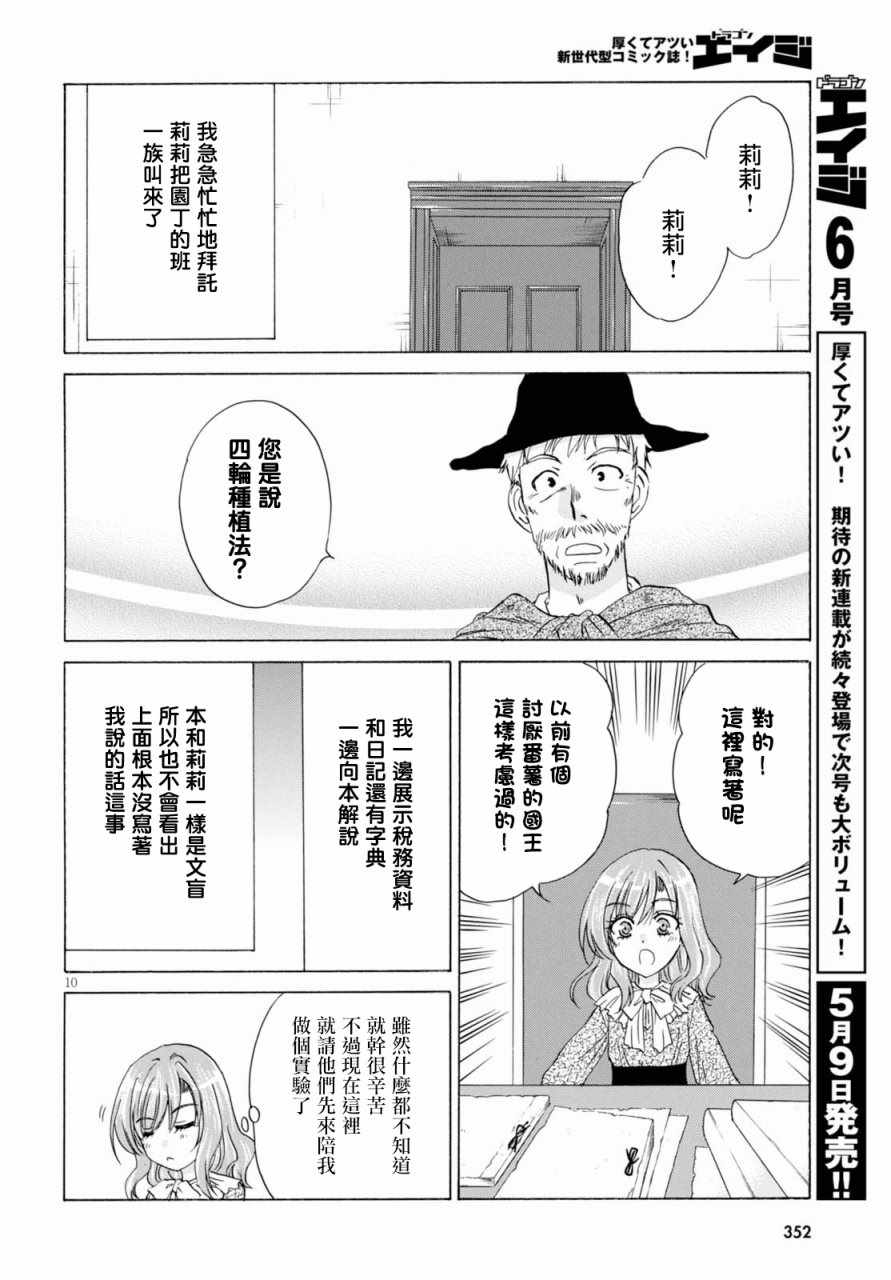 亚里沙王女的异世界奋斗记漫画,第3话5图