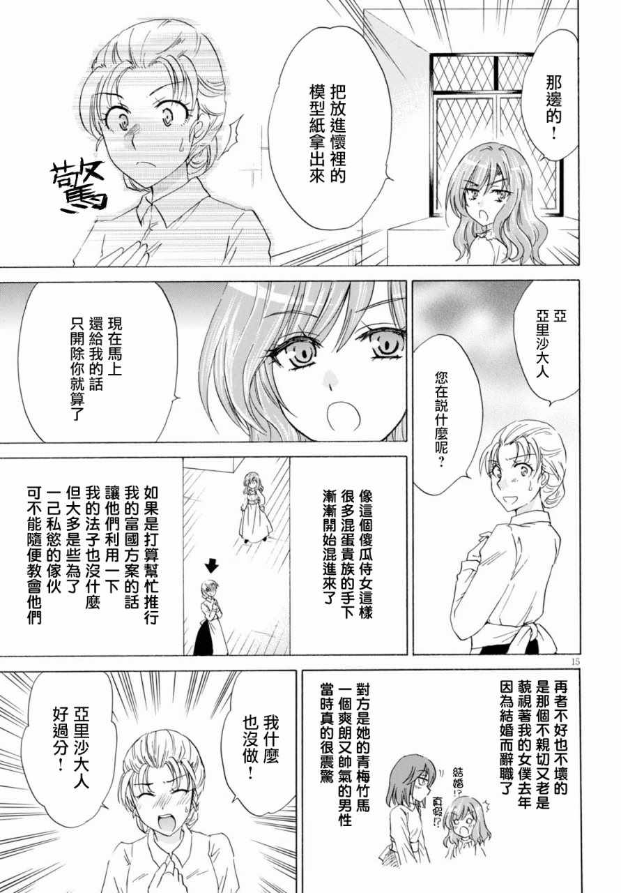 亚里沙王女的异世界奋斗记漫画,第3话5图