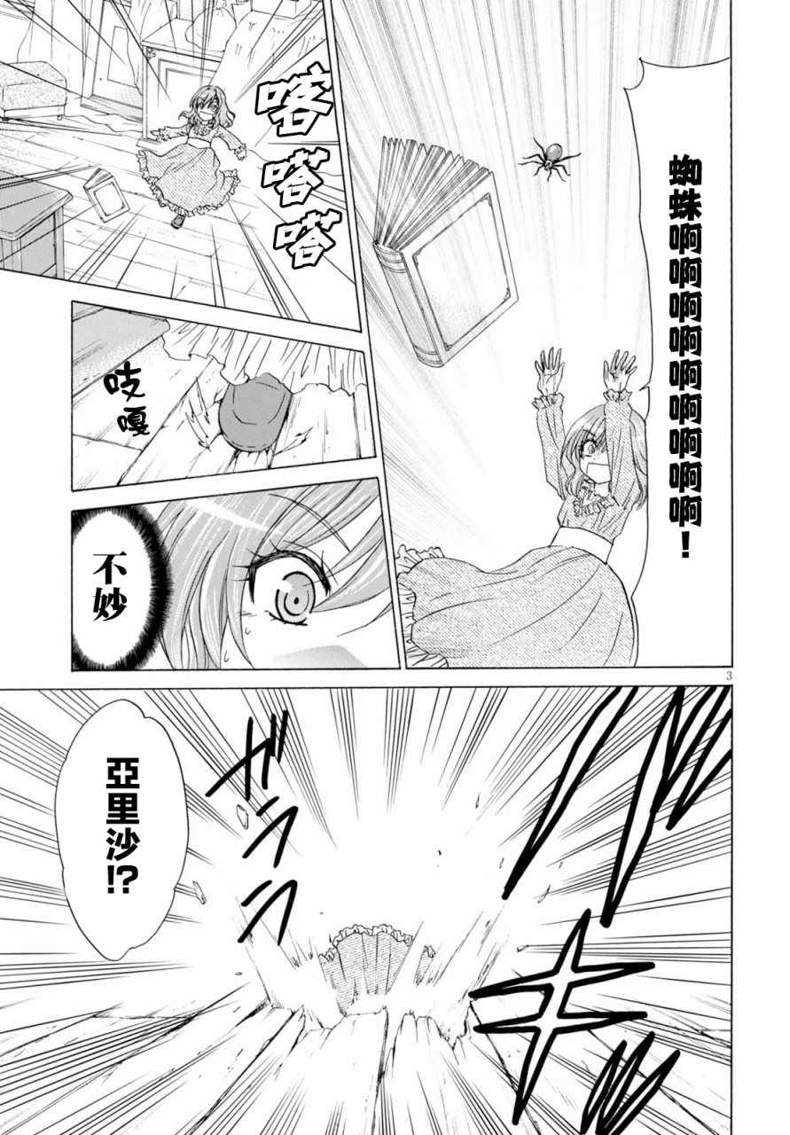 亚里沙王女的异世界奋斗记漫画,第3话3图