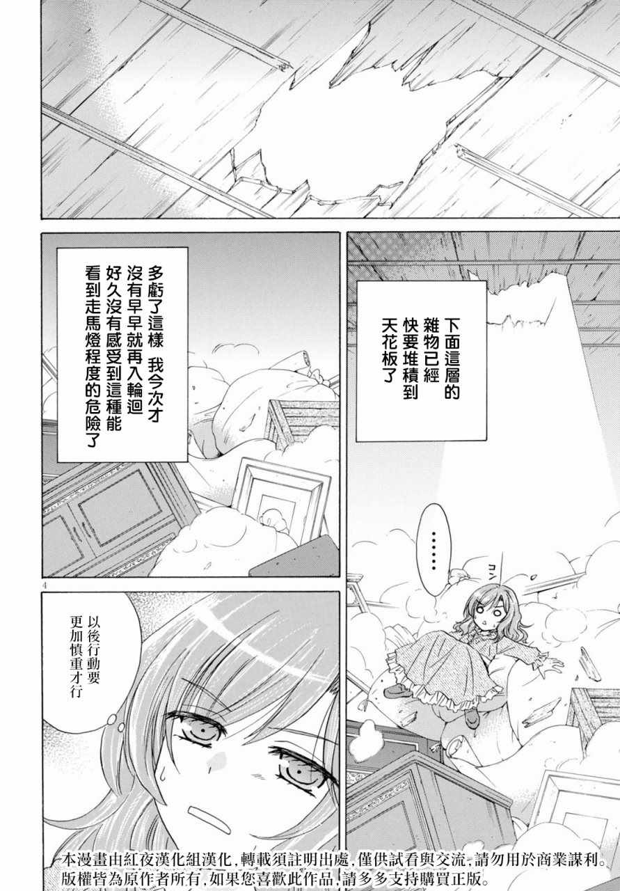 亚里沙王女的异世界奋斗记漫画,第3话4图