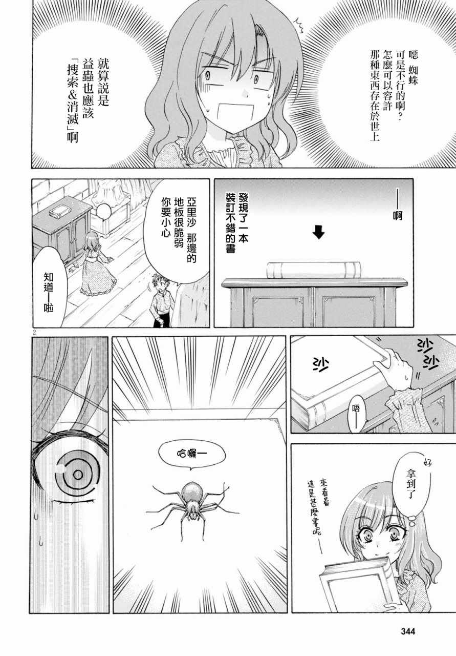 亚里沙王女的异世界奋斗记漫画,第3话2图