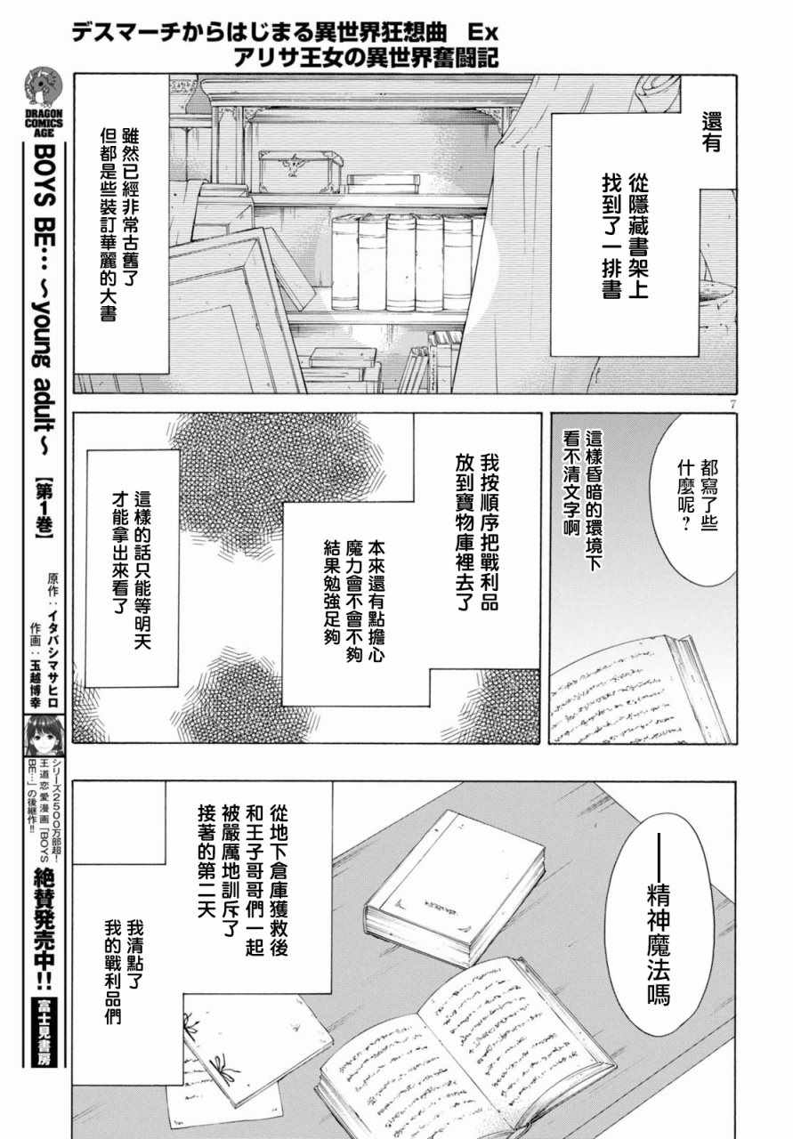 亚里沙王女的异世界奋斗记漫画,第3话2图