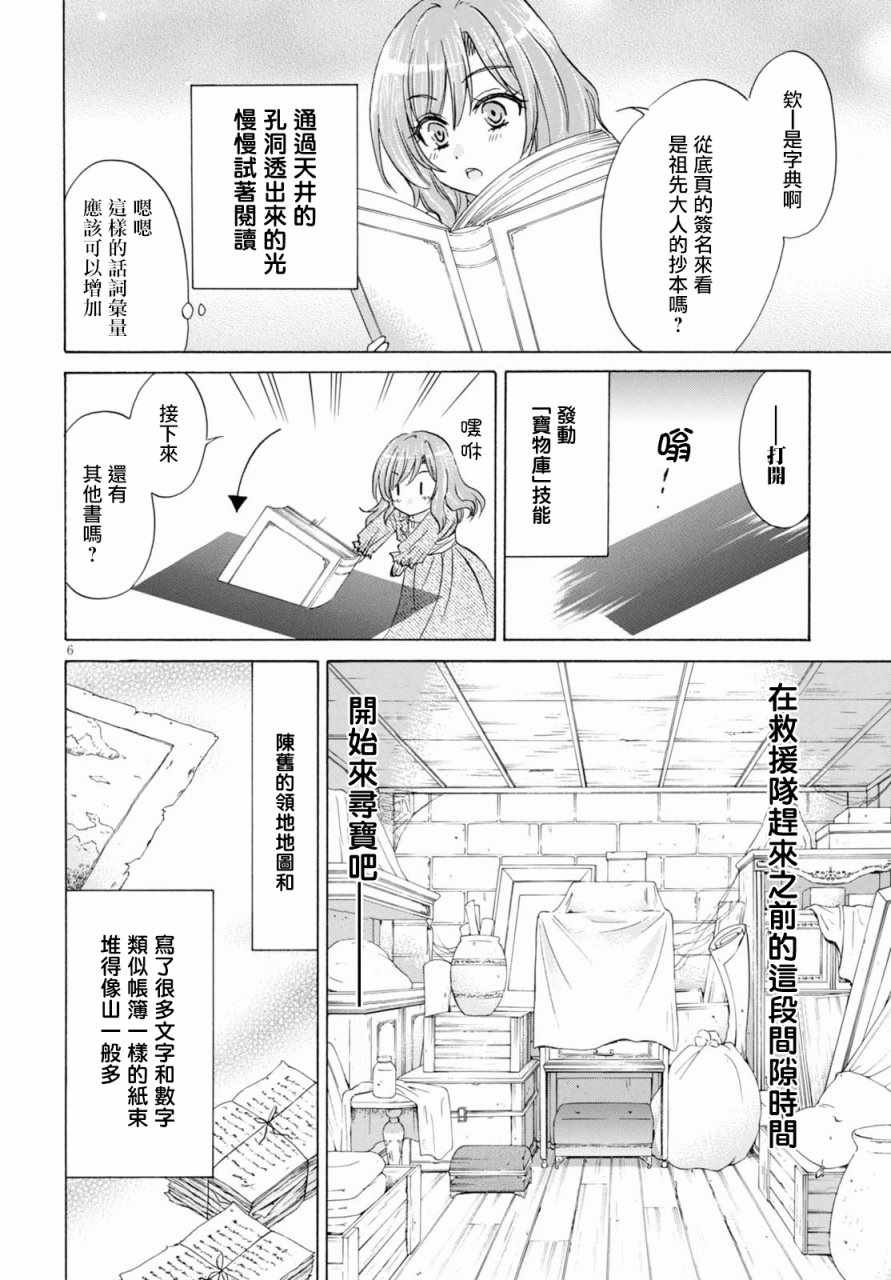 亚里沙王女的异世界奋斗记漫画,第3话1图