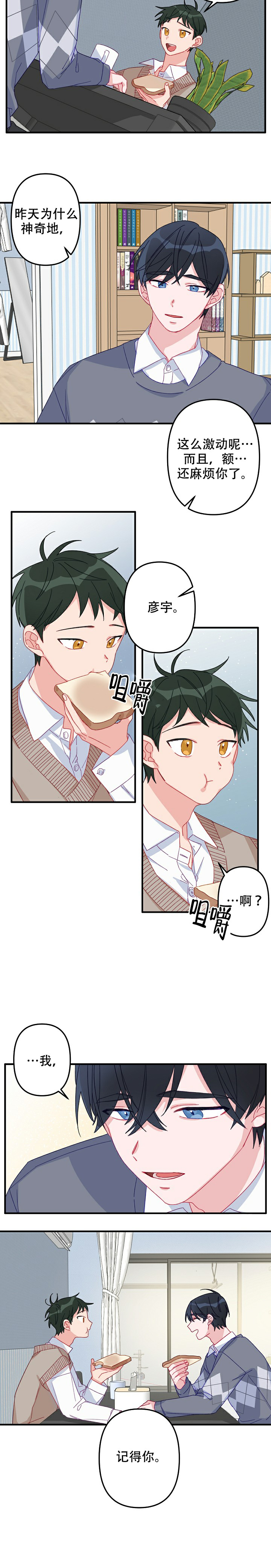 爱情也能做手术吗？漫画,第5话2图