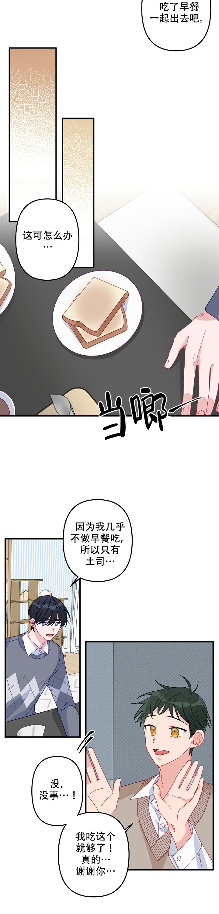 爱情也能做手术吗？漫画,第5话5图