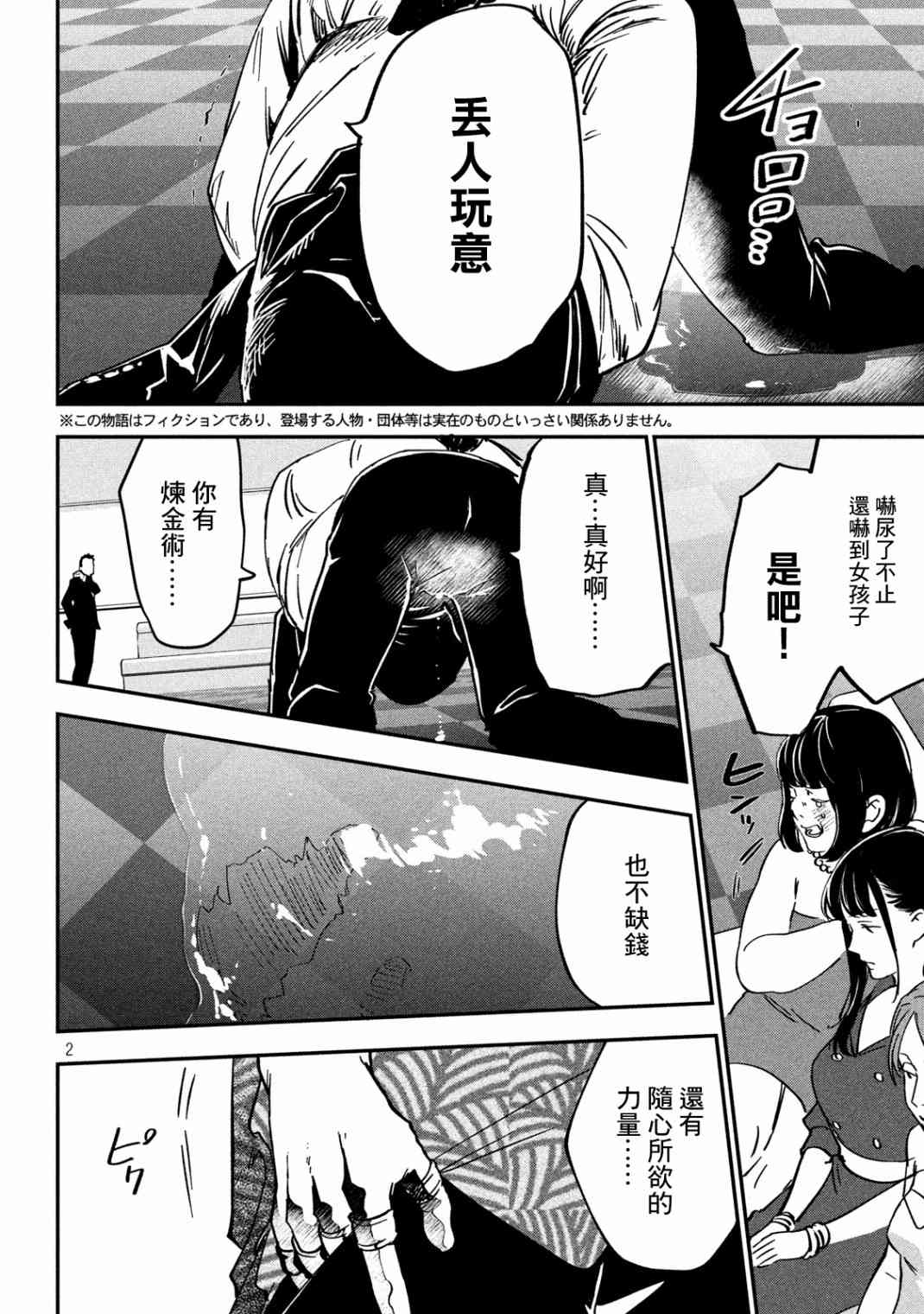 炼金无赖漫画,第4话黑道大战争2图