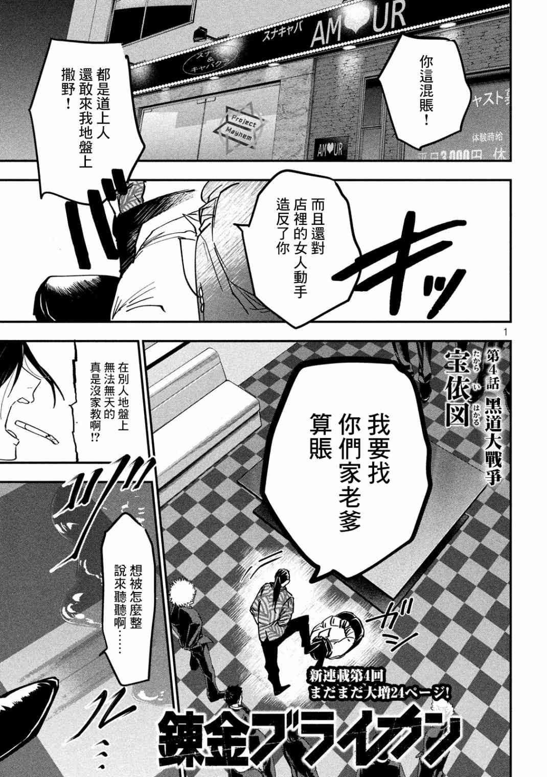 炼金无赖漫画,第4话黑道大战争1图