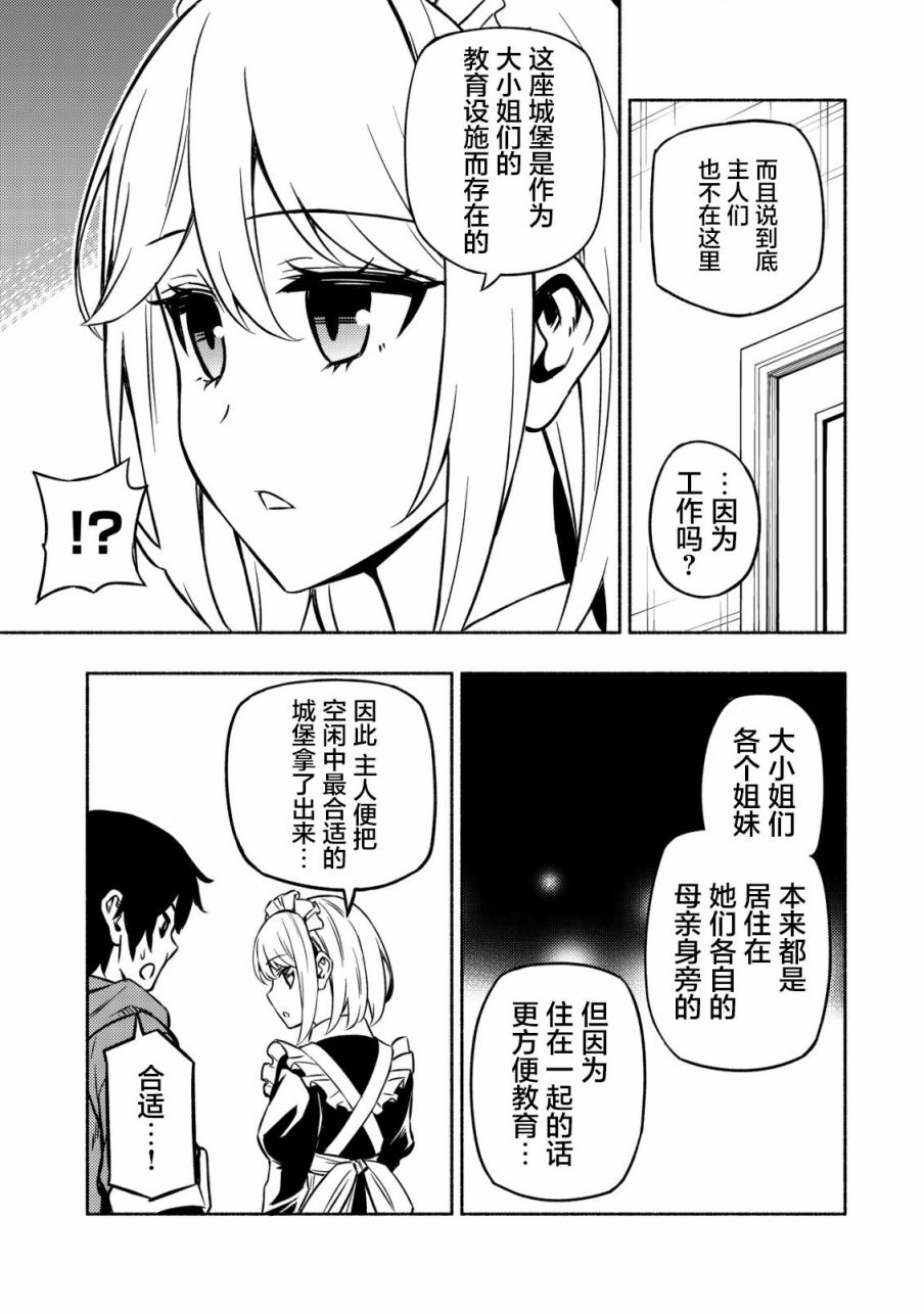 魔王千金的教育者漫画,第2话3图