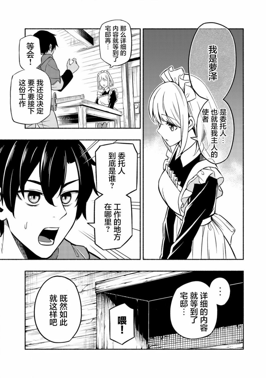 魔王千金的教育者漫画,第2话1图