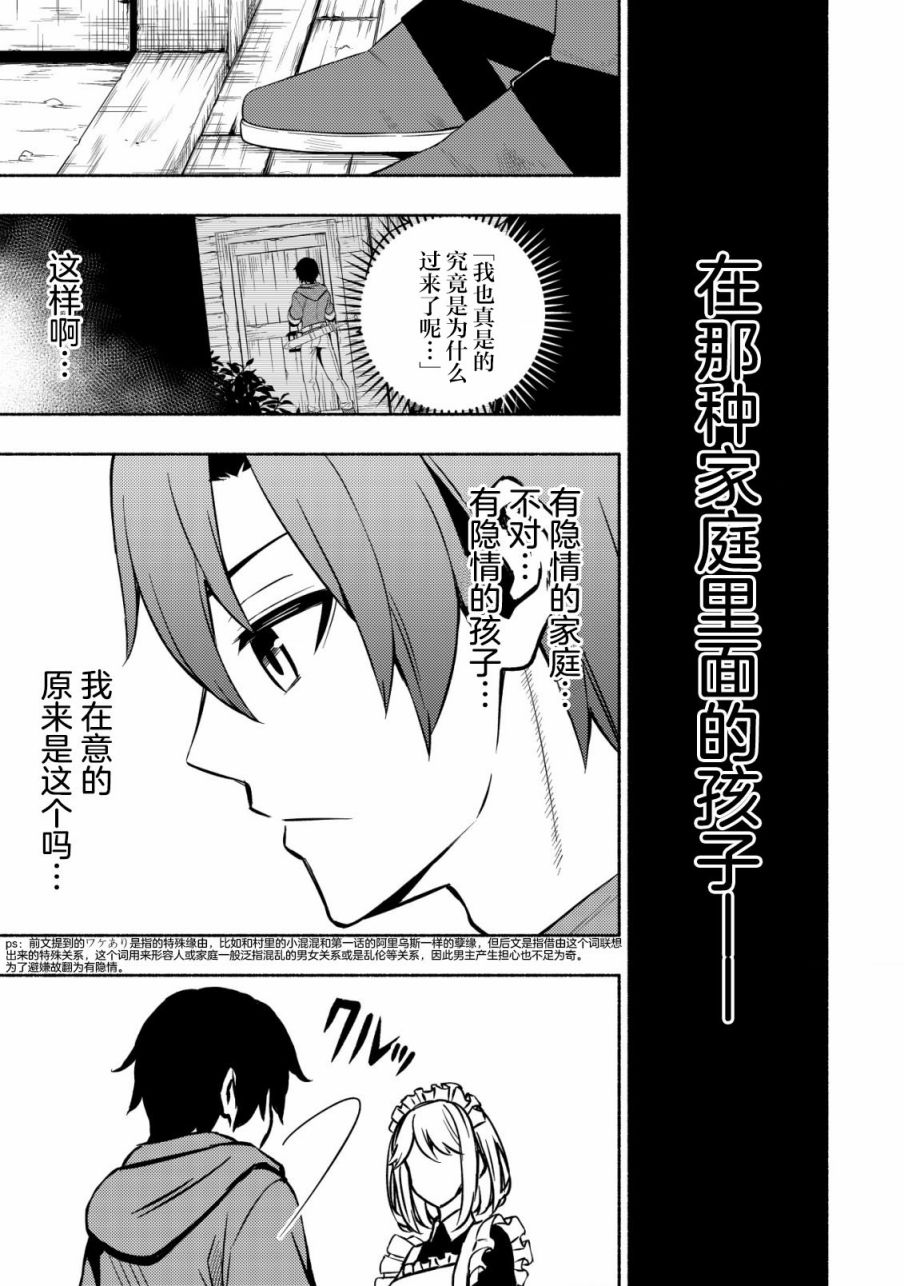 魔王千金的教育者漫画,第2话3图