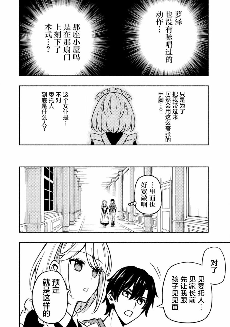 魔王千金的教育者漫画,第2话2图