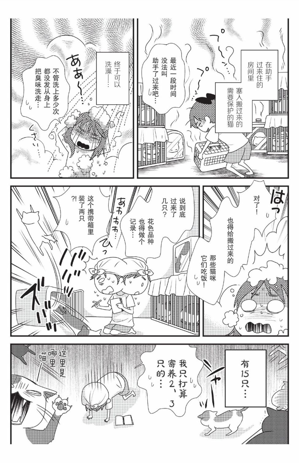 猫咪志愿部的牛奶小姐漫画,第4话4图