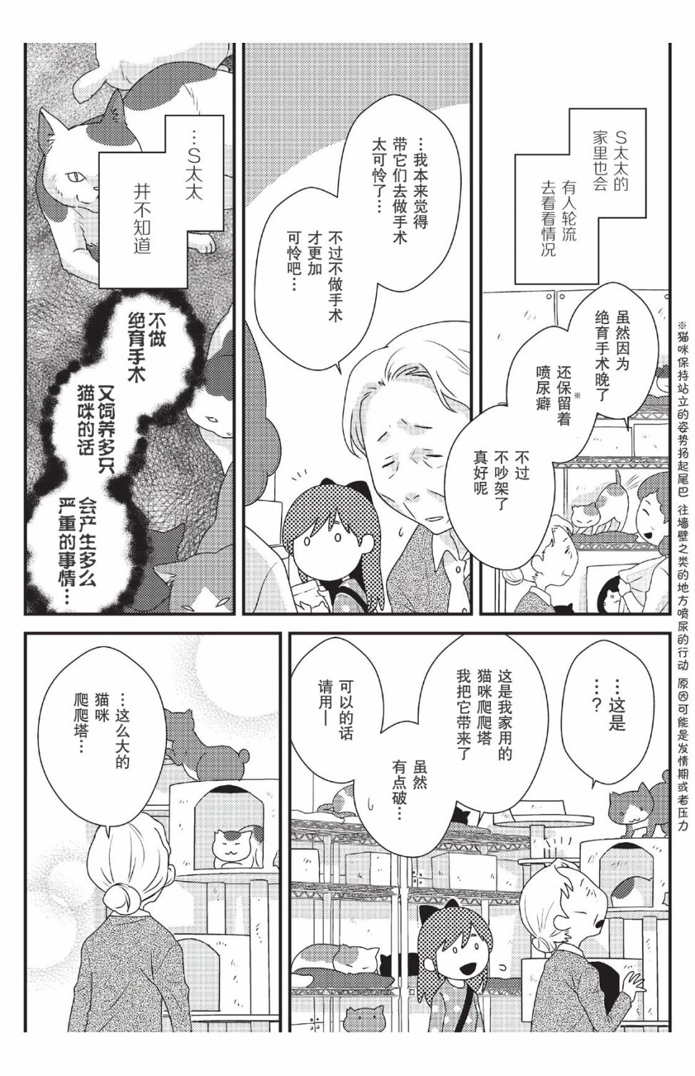 猫咪志愿部的牛奶小姐漫画,第4话3图