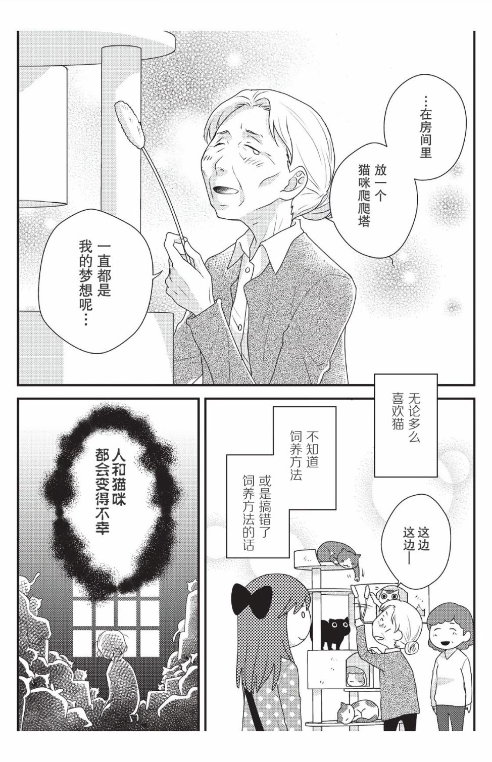 猫咪志愿部的牛奶小姐漫画,第4话4图