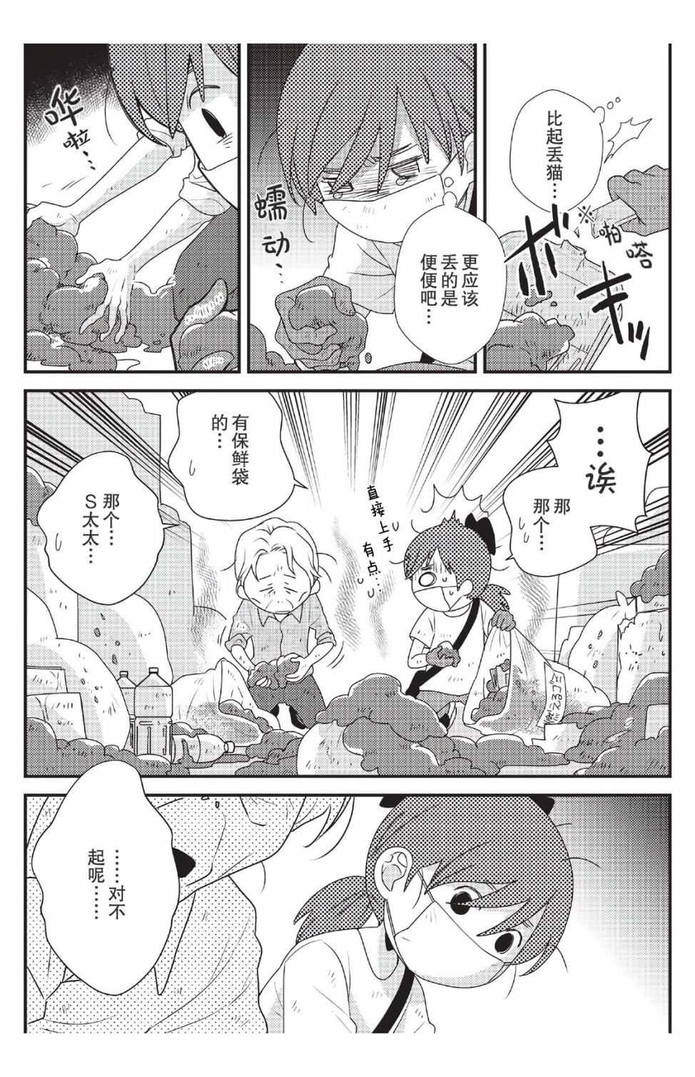 猫咪志愿部的牛奶小姐漫画,第4话1图