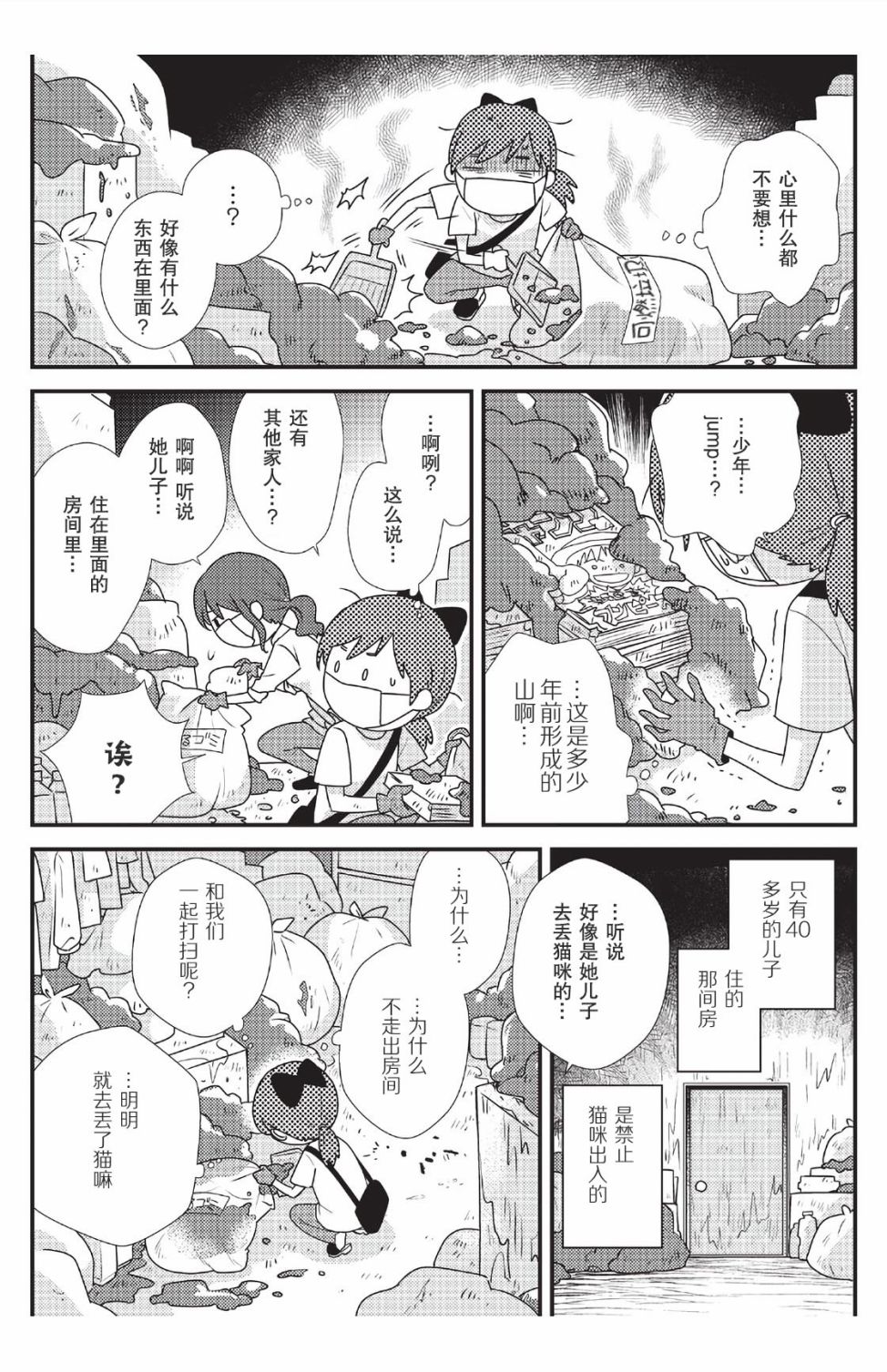 猫咪志愿部的牛奶小姐漫画,第4话5图