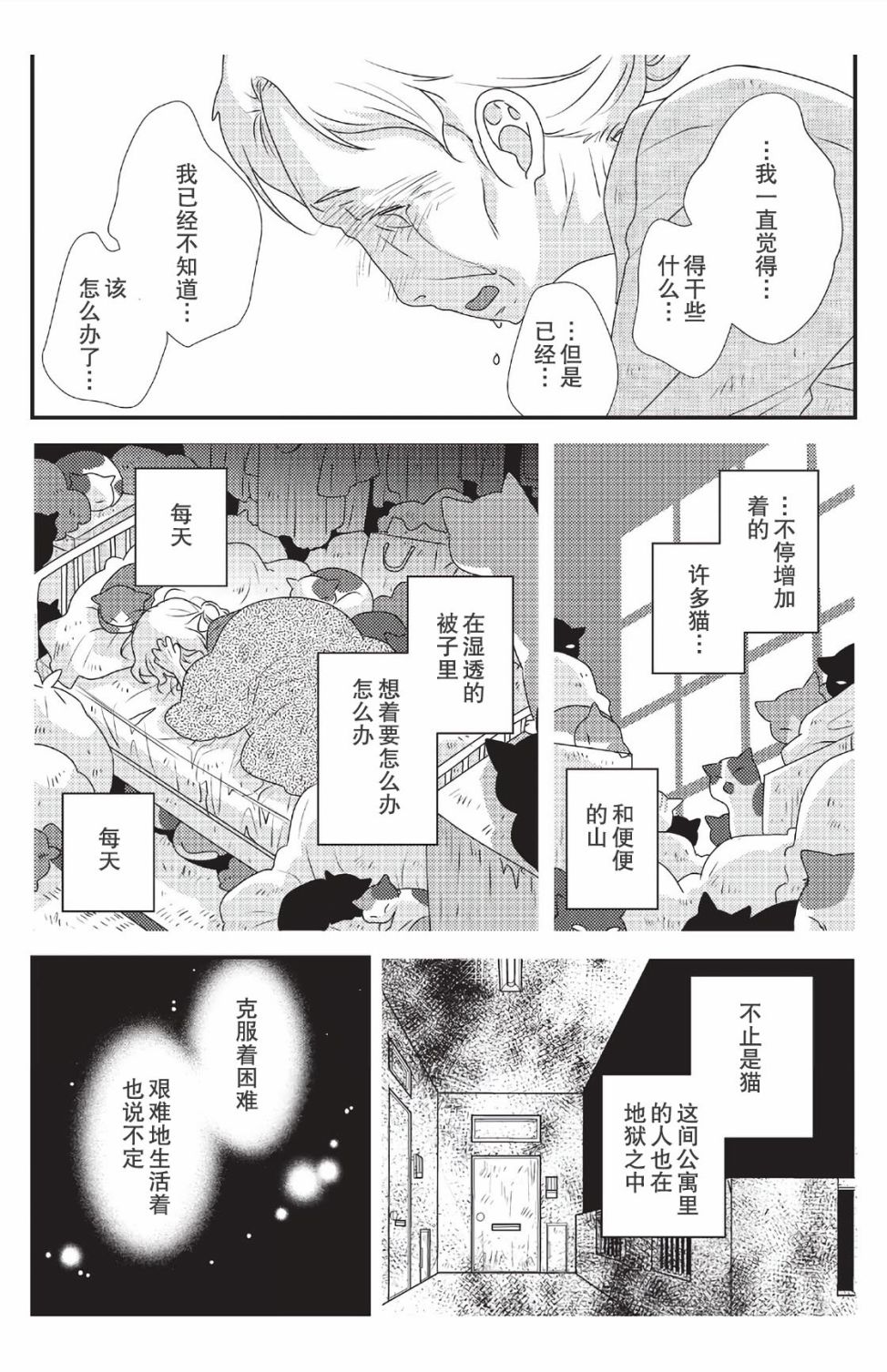 猫咪志愿部的牛奶小姐漫画,第4话2图