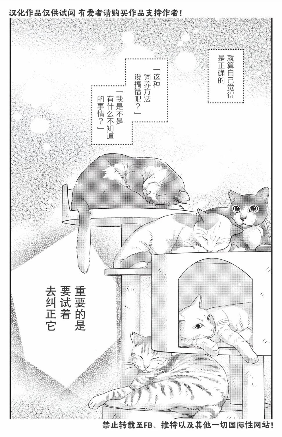 猫咪志愿部的牛奶小姐漫画,第4话5图