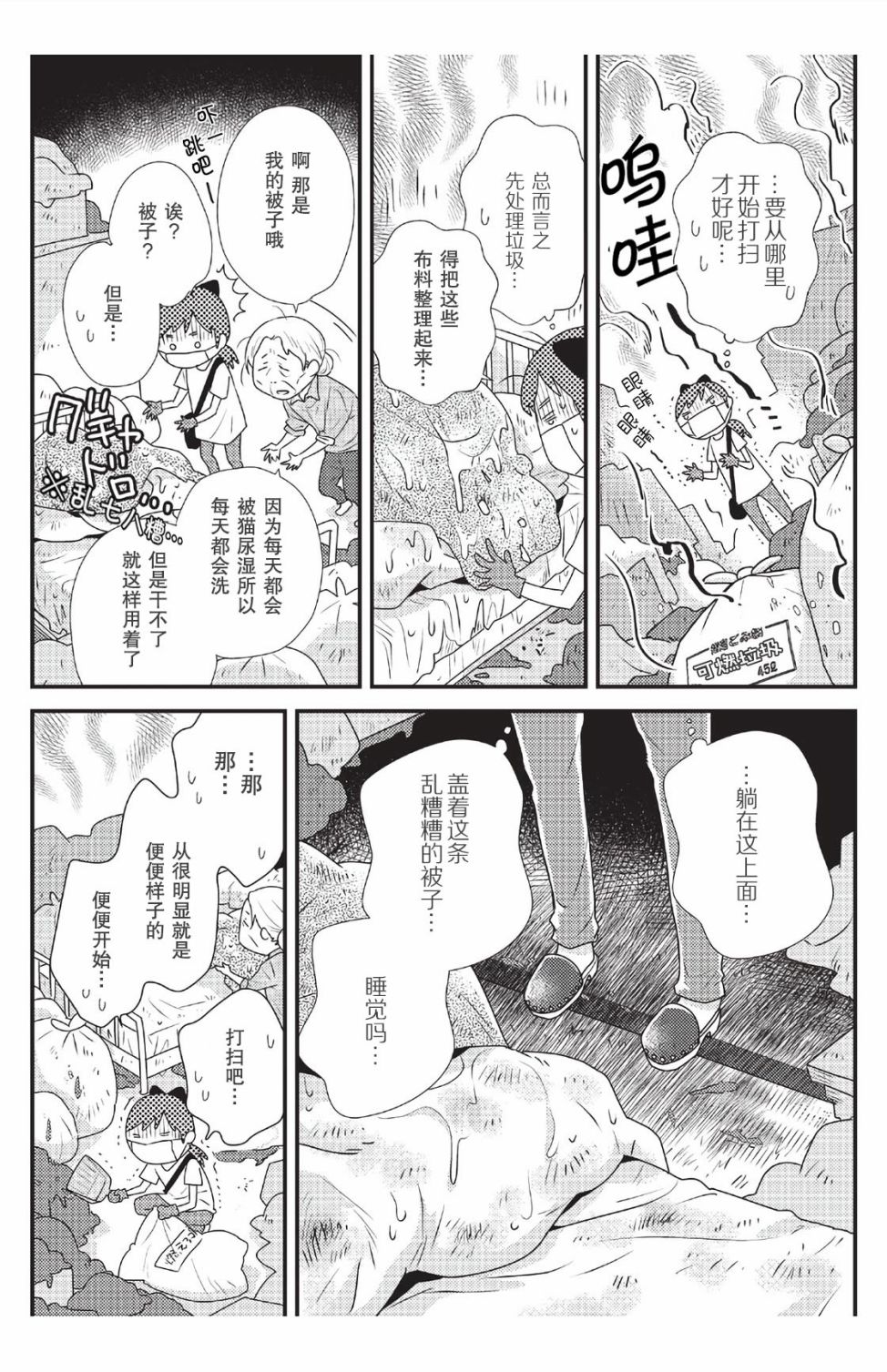 猫咪志愿部的牛奶小姐漫画,第4话4图