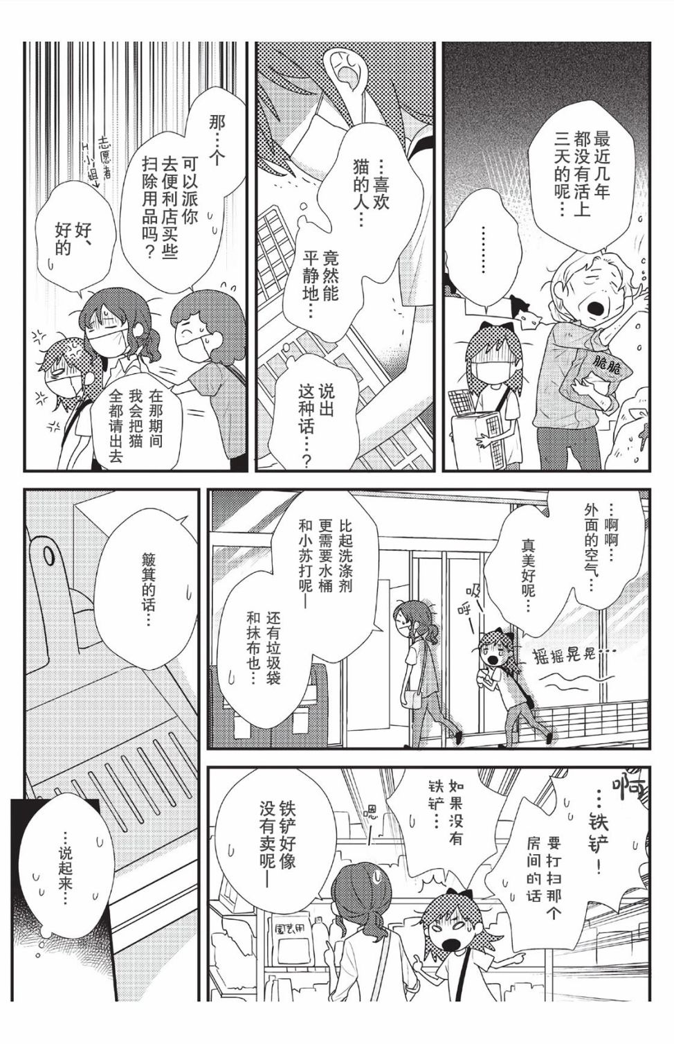 猫咪志愿部的牛奶小姐漫画,第4话3图