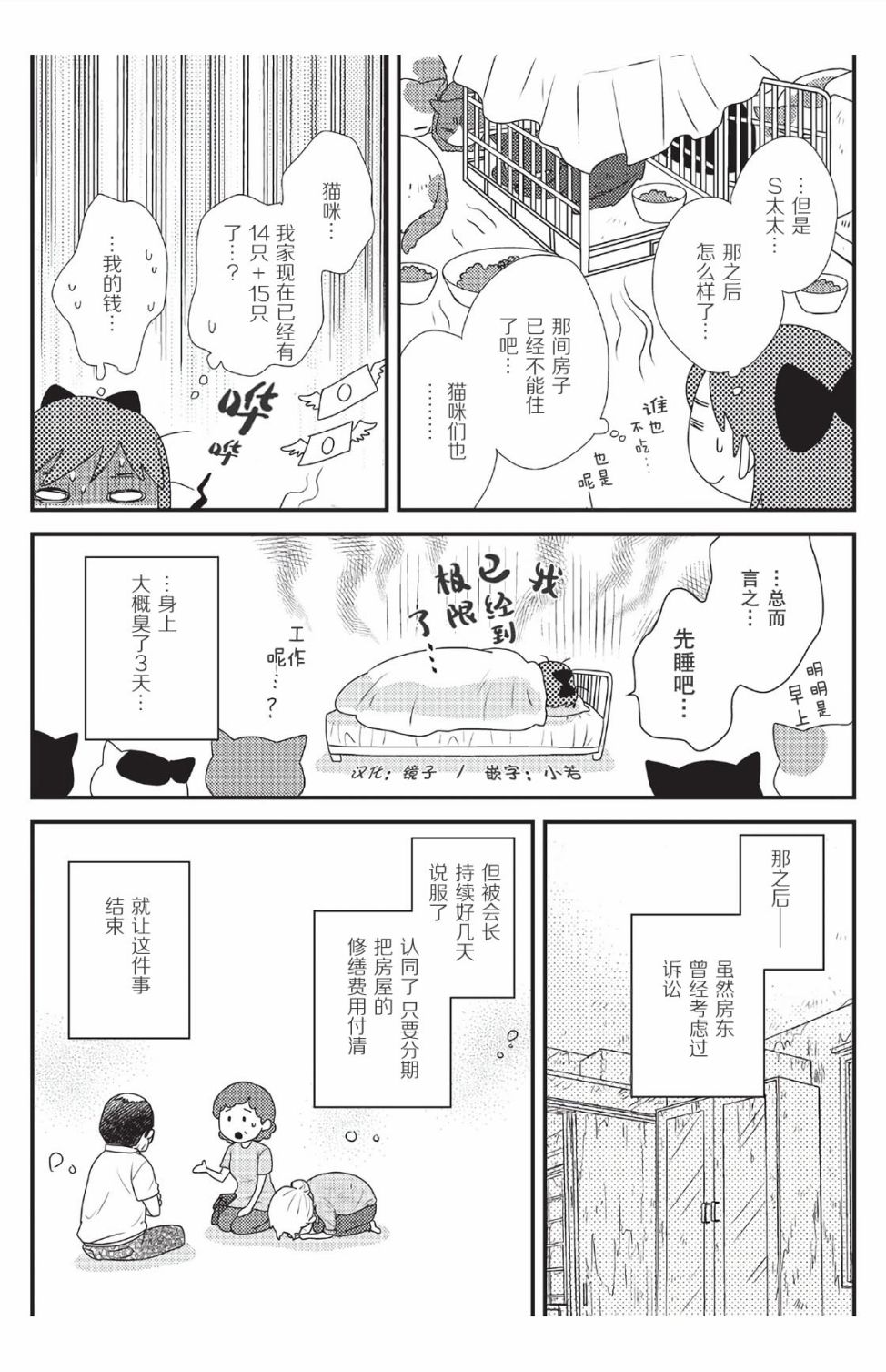 猫咪志愿部的牛奶小姐漫画,第4话5图