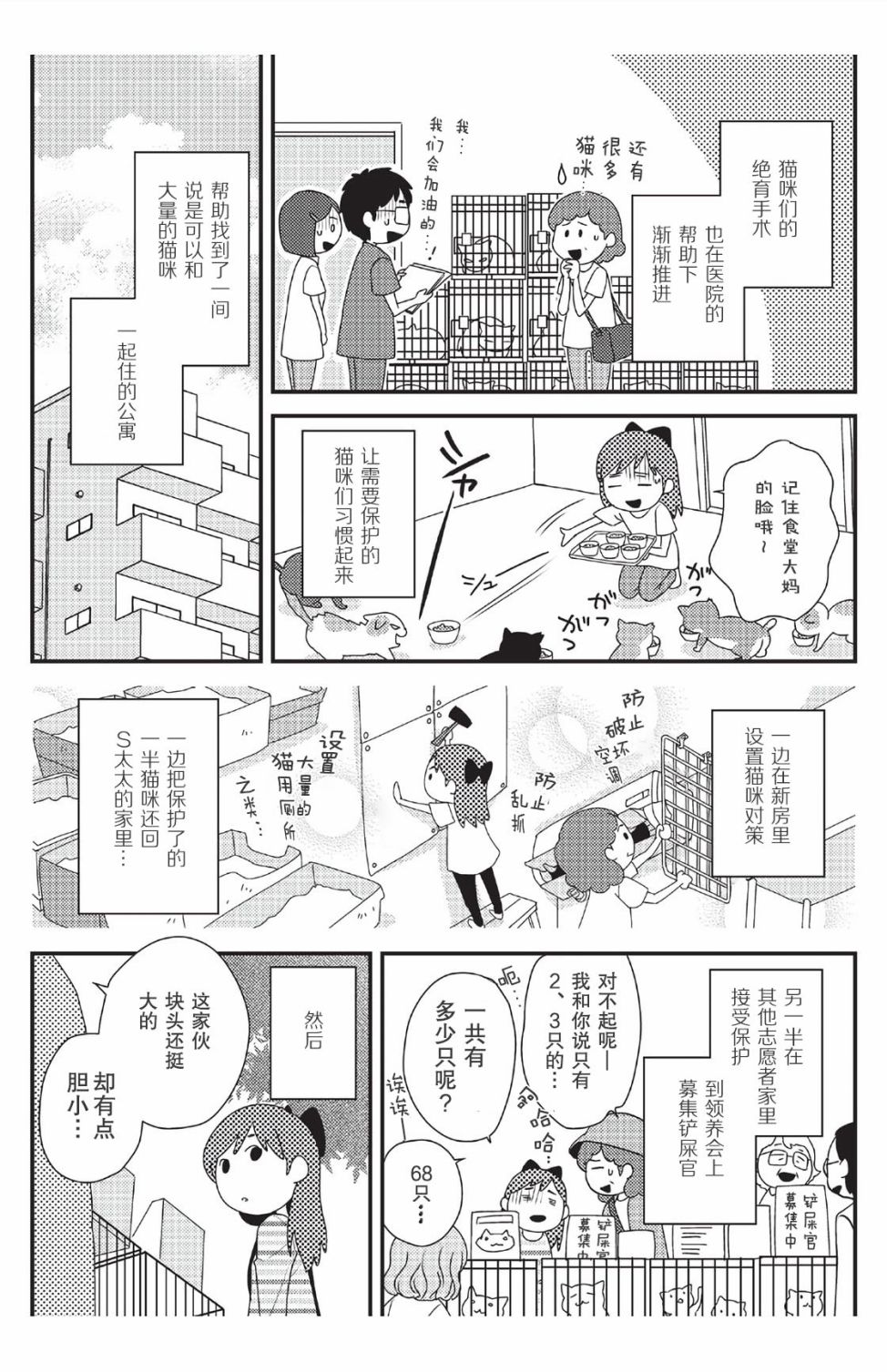 猫咪志愿部的牛奶小姐漫画,第4话1图