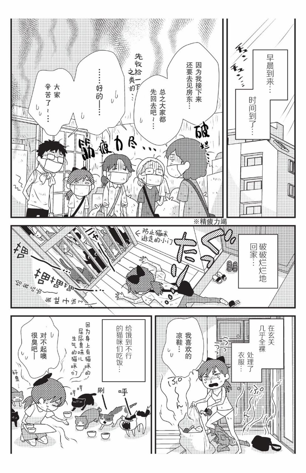 猫咪志愿部的牛奶小姐漫画,第4话3图