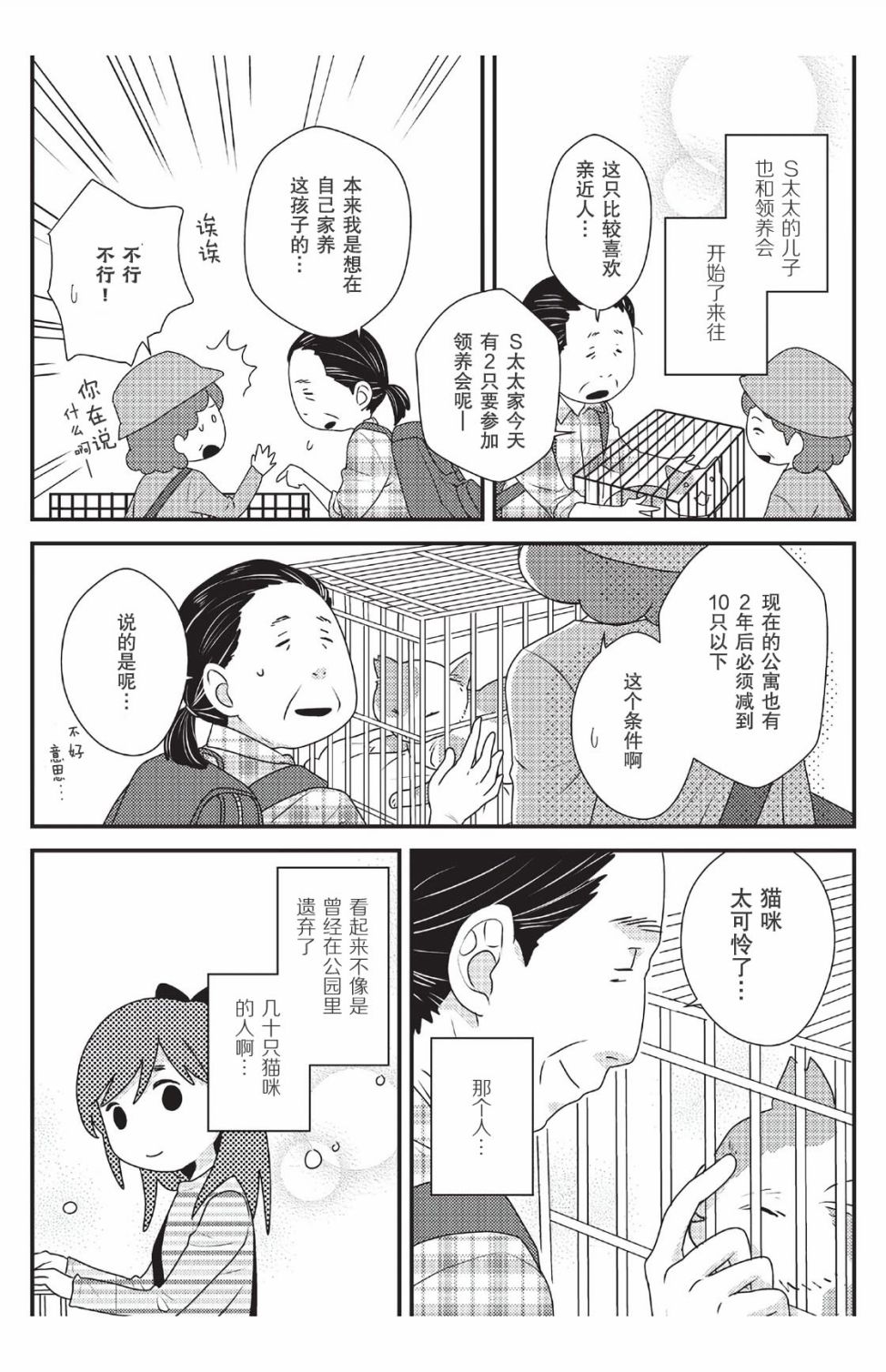 猫咪志愿部的牛奶小姐漫画,第4话2图