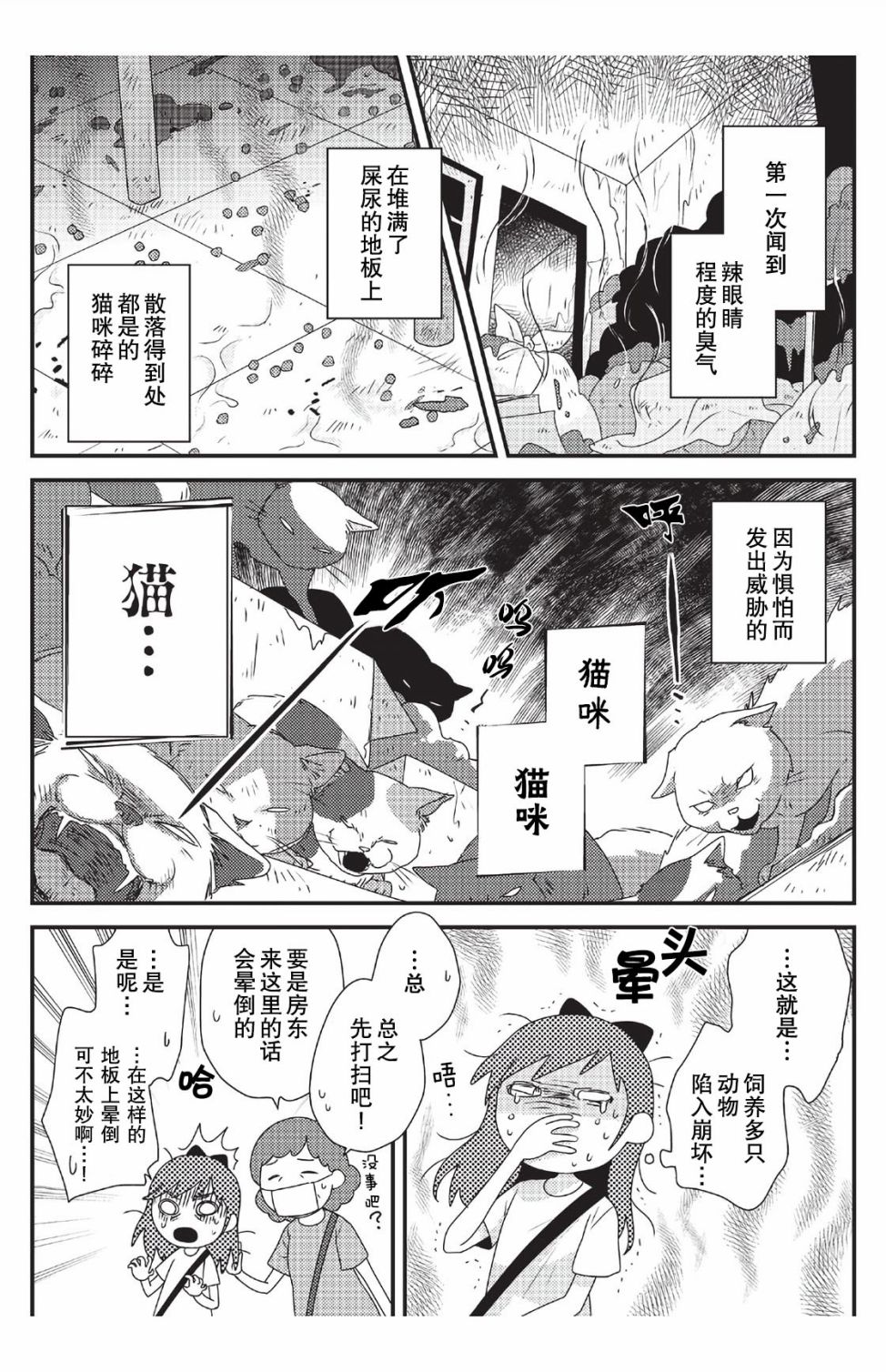 猫咪志愿部的牛奶小姐漫画,第4话1图