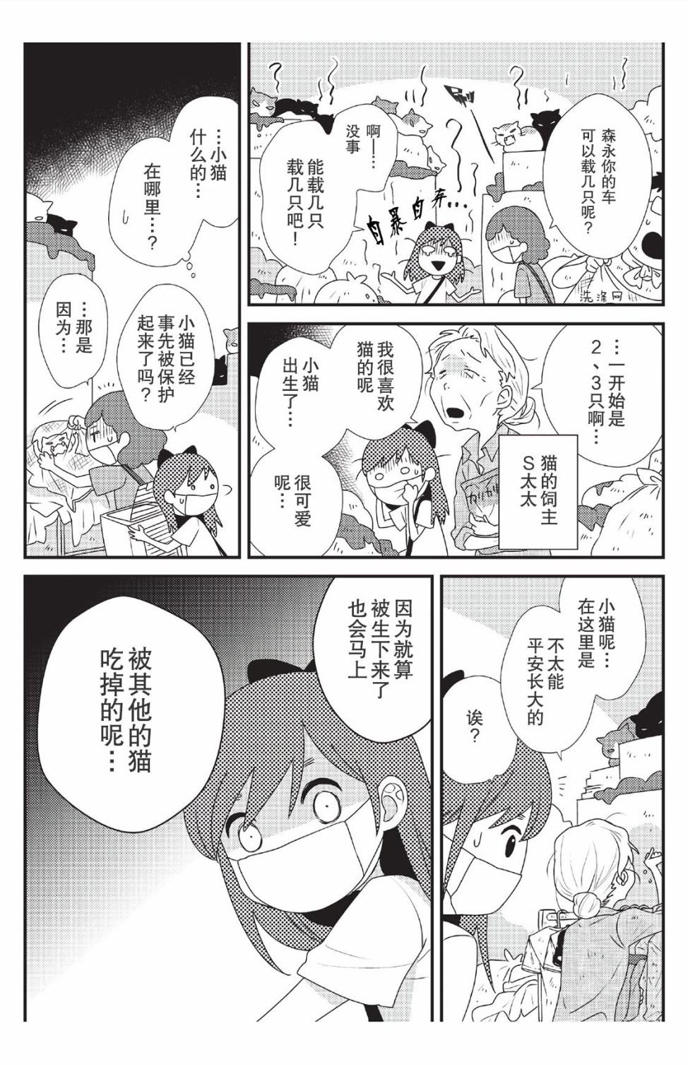 猫咪志愿部的牛奶小姐漫画,第4话2图