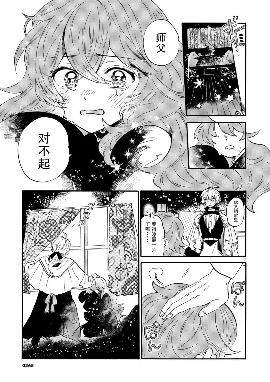 呼唤黑夜的名字吧 漫画,第1话2图