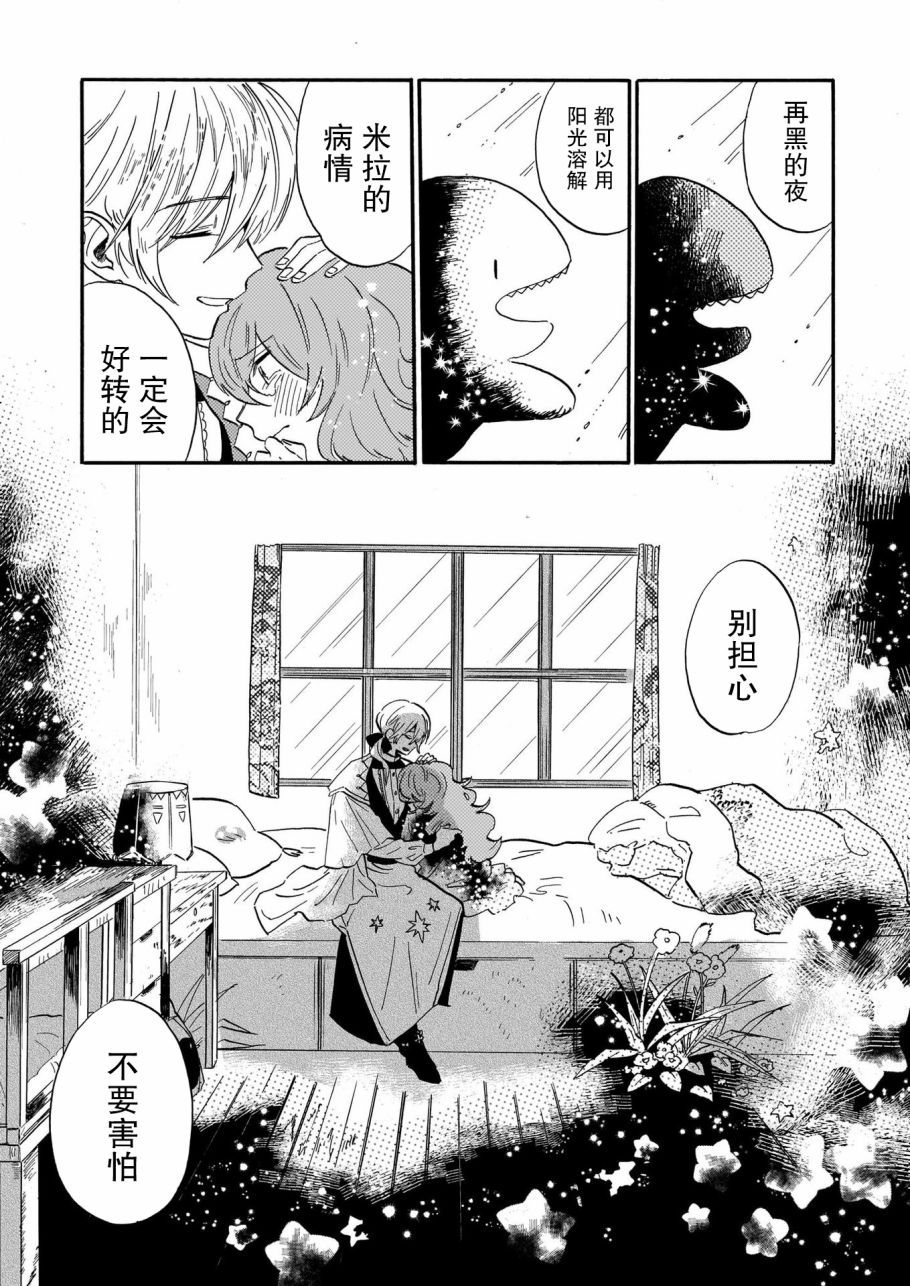 呼唤黑夜的名字吧 漫画,第1话3图