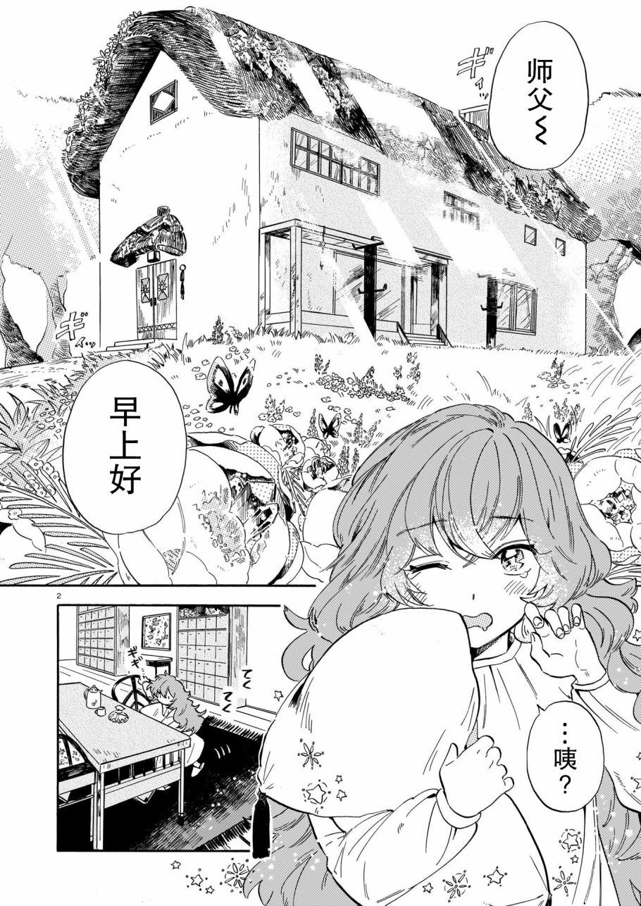 呼唤黑夜的名字吧 漫画,第1话2图