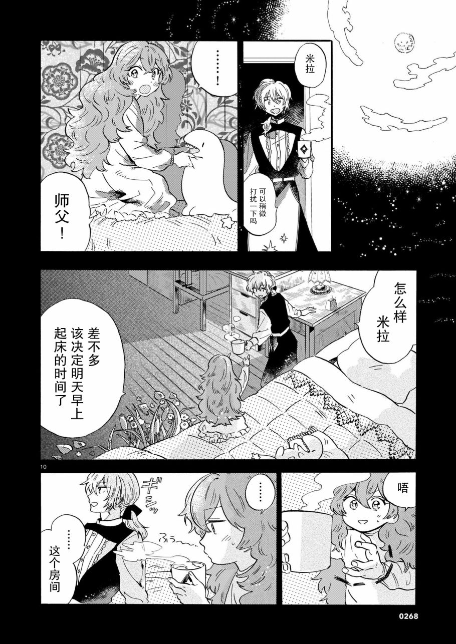 呼唤黑夜的名字吧 漫画,第1话5图